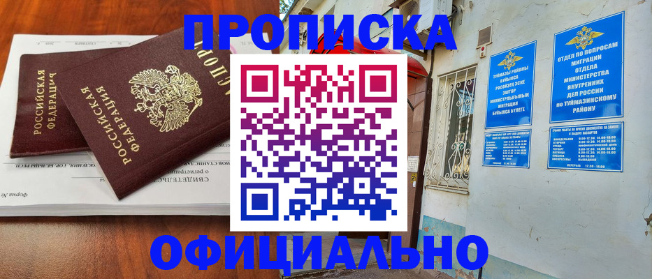 прописка для школы в Курганской области