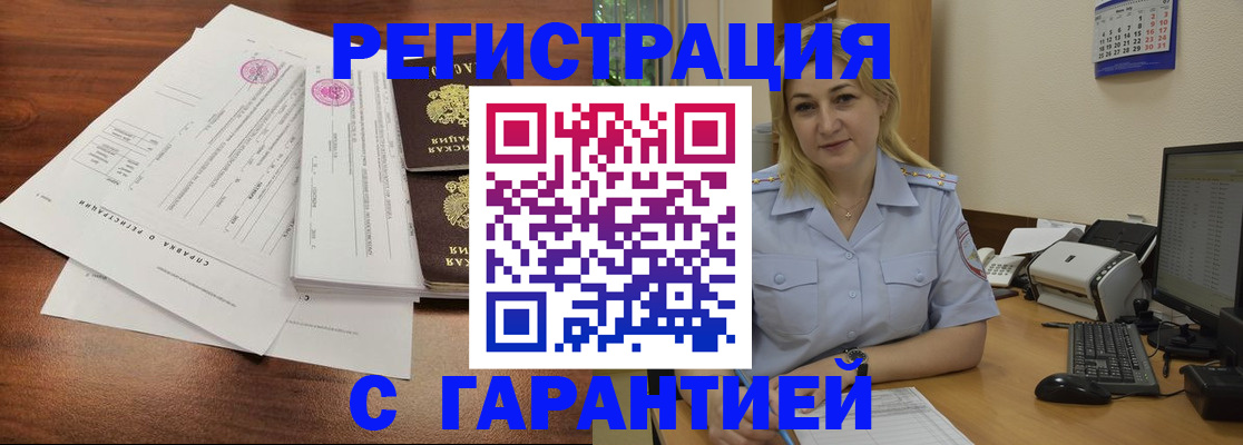 регистрация в Курганской области