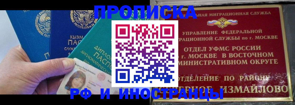 временная регистрация в Курганской области